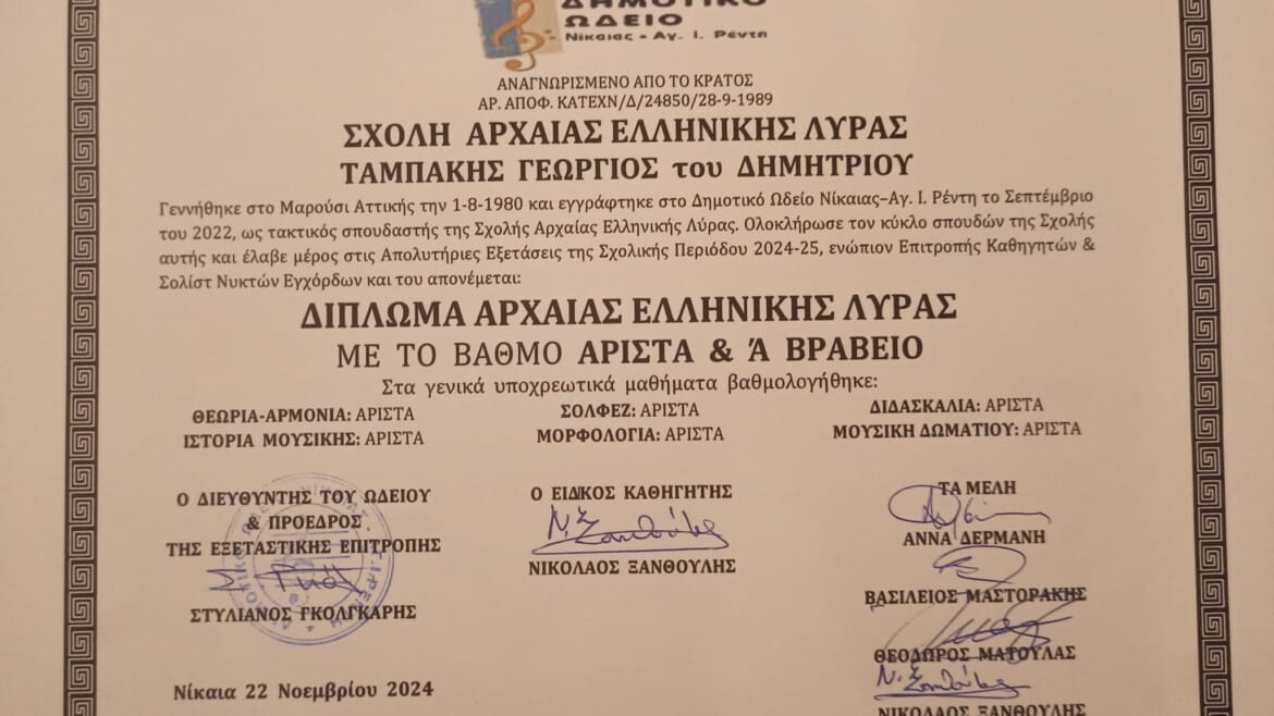 Ancient greek Lyra Diploma (1rst prize)
